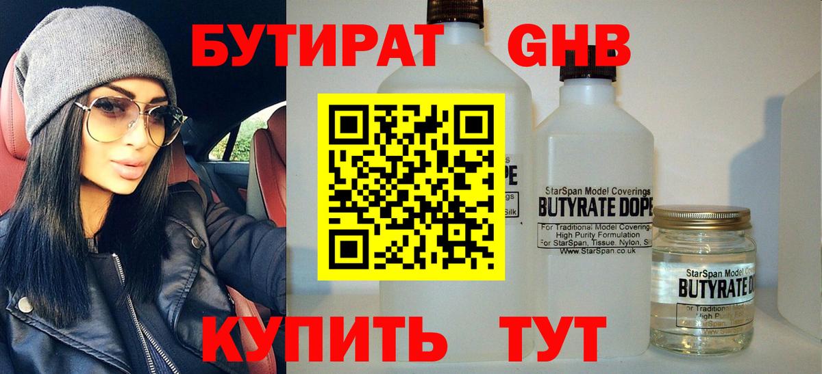 Бутират Butirat  Вход с VPN  Подольск 
