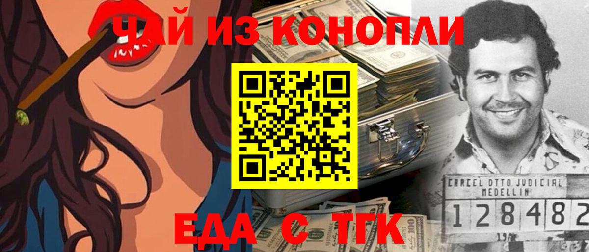 Еда ТГК марихуана  Вход с VPN  Подольск 