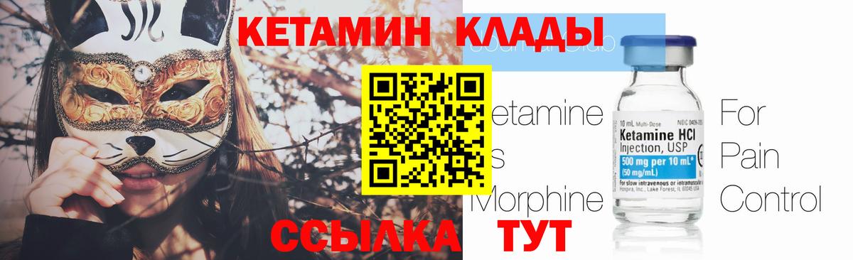 Кетамин VHQ Подольск