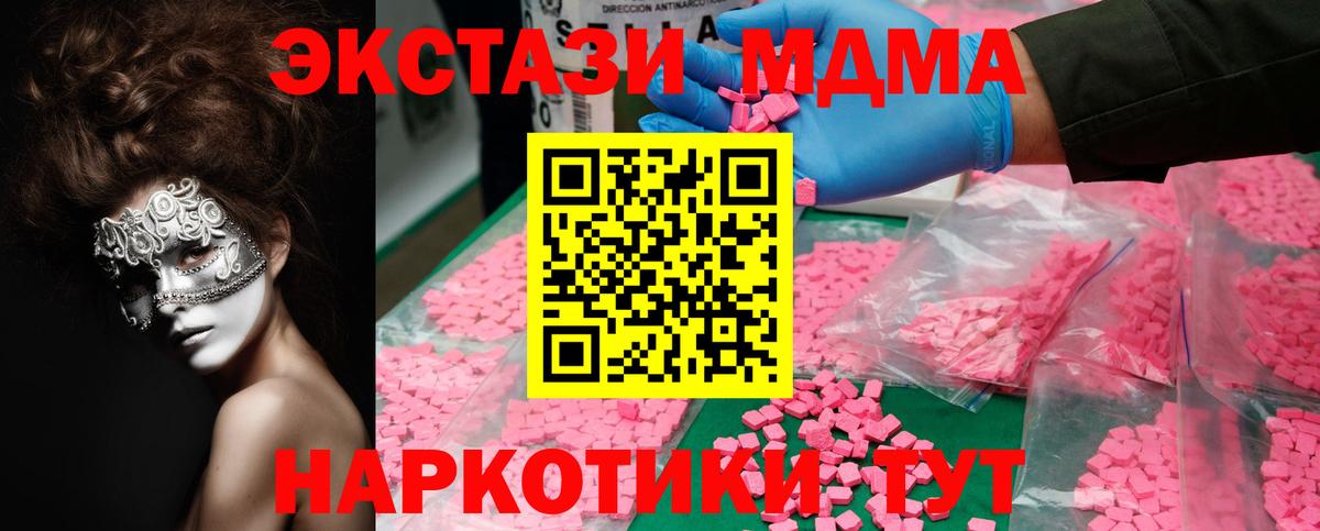 MDMA  МДМА молли  Вход с VPN  Подольск  MDMA crystal 