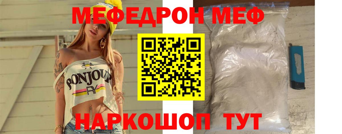 МЕФ VHQ  Мефедрон кристаллы  Мефедрон  МЯУ-МЯУ  Вход с VPN  Подольск 