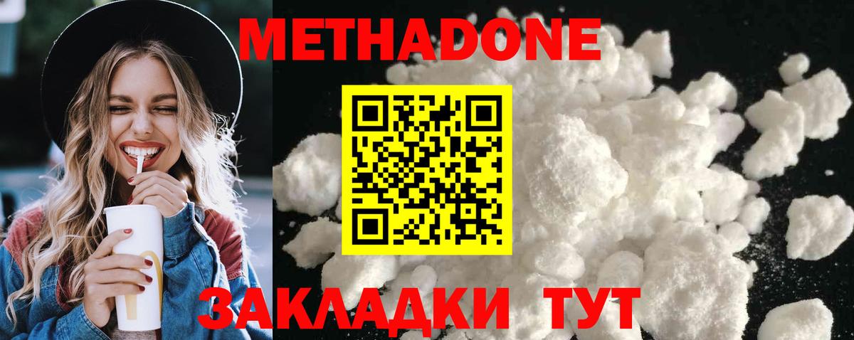 Подольск  МЕТАДОН VHQ  Метадон methadone  Вход с VPN 