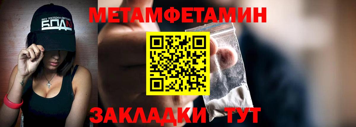 Первитин Methamphetamine Подольск